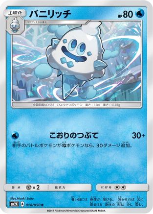 Vanillish 018/050 [SM2K Islands Await You] (Japanese)