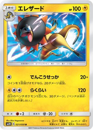 Heliolisk 021/050 [SM2K Islands Await You] (Japanese)