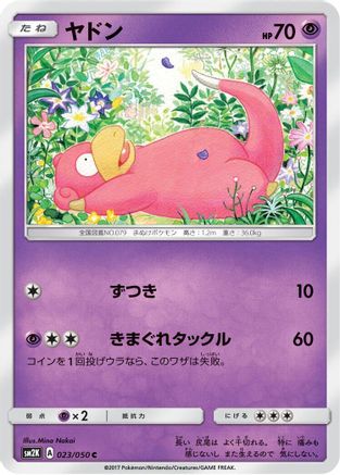 Slowpoke 023/050 [SM2K Islands Await You] (Japanese)
