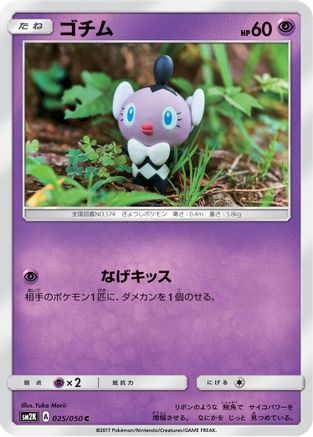Gothita 025/050 [SM2K Islands Await You] (Japanese)