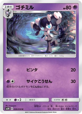 Gothorita 026/050 [SM2K Islands Await You] (Japanese)