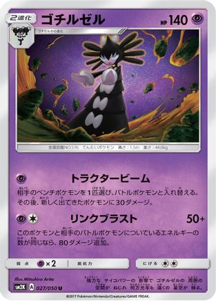 Gothitelle 027/050 [SM2K Islands Await You] (Japanese)