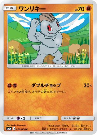 Machop 028/050 [SM2K Islands Await You] (Japanese)