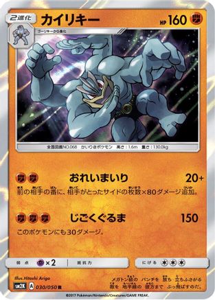 Machamp 030/050 [SM2K Islands Await You] Holofoil (Japanese)