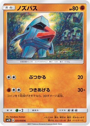 Nosepass 031/050 [SM2K Islands Await You] (Japanese)