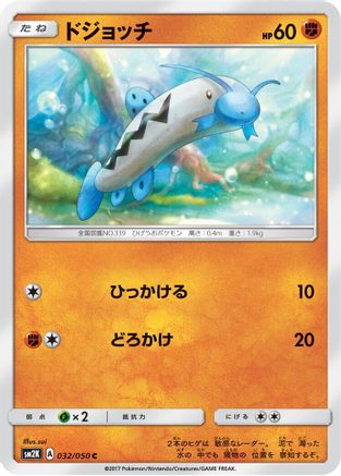 Barboach 032/050 [SM2K Islands Await You] (Japanese)