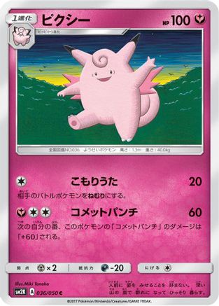 Clefable 036/050 [SM2K Islands Await You] (Japanese)