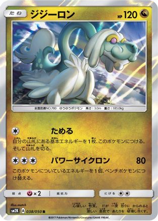 Drampa 038/050 [SM2K Islands Await You] Holofoil (Japanese)