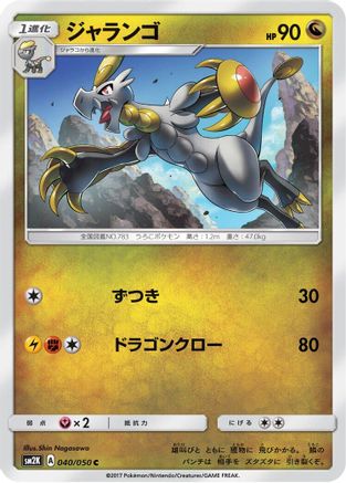 Hakamo-o 040/050 [SM2K Islands Await You] (Japanese)