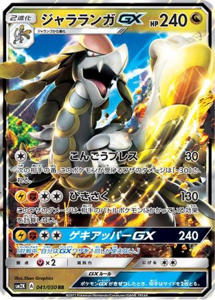 Kommo-o GX 041/050 [SM2K Islands Await You] Holofoil (Japanese)