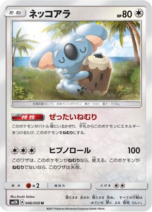 Komala 046/050 [SM2K Islands Await You] (Japanese)