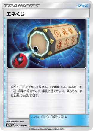 Energy Loto 047/050 [SM2K Islands Await You] (Japanese)