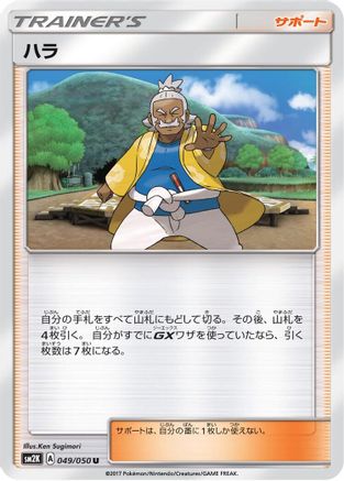 Hala 049/050 [SM2K Islands Await You] (Japanese)