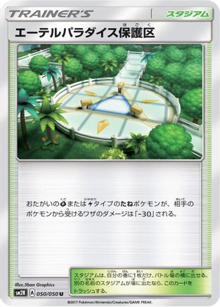 Aether Paradise Conservation Area 050/050 [SM2K Islands Await You] (Japanese)