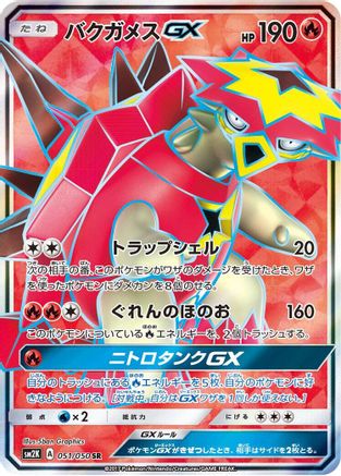 Turtonator GX 051/050 [SM2K Islands Await You] Holofoil (Japanese)