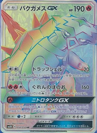 Turtonator GX 056/050 [SM2K Islands Await You] Holofoil (Japanese)