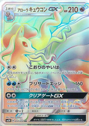 Alolan Ninetales GX 057/050 [SM2K Islands Await You] Holofoil (Japanese)
