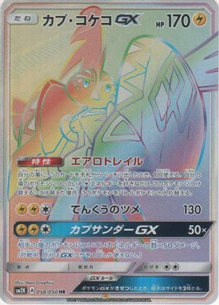 Tapu Koko GX 058/050 [SM2K Islands Await You] Holofoil (Japanese)