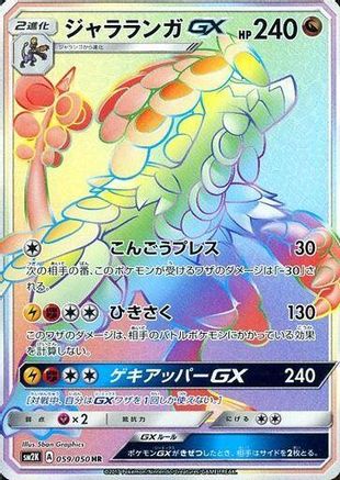 Kommo-o GX 059/050 [SM2K Islands Await You] Holofoil (Japanese)