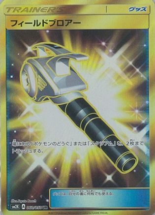 Field Blower 060/050 [SM2K Islands Await You] Holofoil (Japanese)