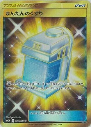 Max Potion 061/050 [SM2K Islands Await You] Holofoil (Japanese)