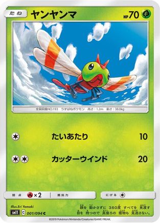 Yanma 001/094 [SM11 Miracle Twin] (Japanese)