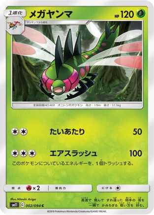 Yanmega 002/094 [SM11 Miracle Twin] (Japanese)