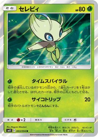 Celebi 003/094 [SM11 Miracle Twin] Holofoil (Japanese)