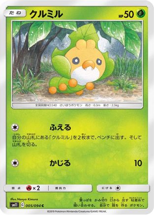 Sewaddle 005/094 [SM11 Miracle Twin] (Japanese)