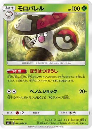 Amoonguss 010/094 [SM11 Miracle Twin] (Japanese)