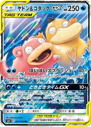 Slowpoke & Psyduck GX 011/094 [SM11 Miracle Twin] Holofoil (Japanese)