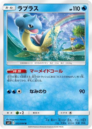Lapras 012/094 [SM11 Miracle Twin] (Japanese)