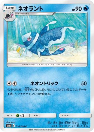Lumineon 014/094 [SM11 Miracle Twin] (Japanese)