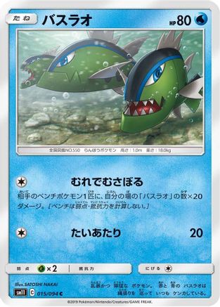 Basculin 015/094 [SM11 Miracle Twin] (Japanese)