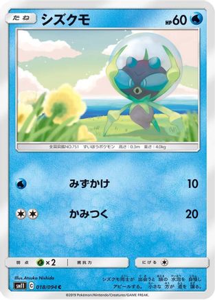 Dewpider 018/094 [SM11 Miracle Twin] (Japanese)