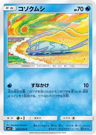 Wimpod 020/094 [SM11 Miracle Twin] (Japanese)