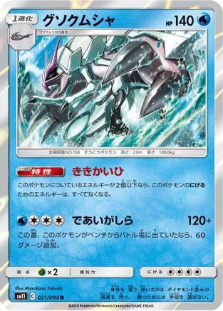 Golisopod 021/094 [SM11 Miracle Twin] Holofoil (Japanese)