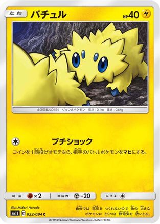 Joltik 022/094 [SM11 Miracle Twin] (Japanese)