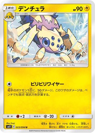 Galvantula 023/094 [SM11 Miracle Twin] (Japanese)