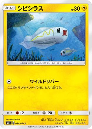 Tynamo 024/094 [SM11 Miracle Twin] (Japanese)