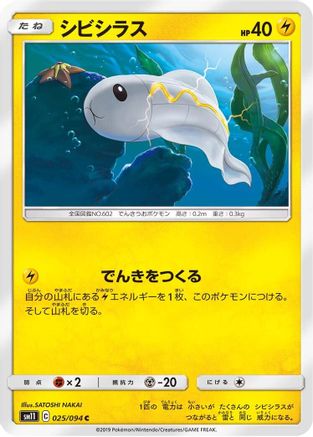 Tynamo 025/094 [SM11 Miracle Twin] (Japanese)