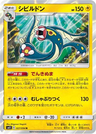 Eelektross 027/094 [SM11 Miracle Twin] Holofoil (Japanese)