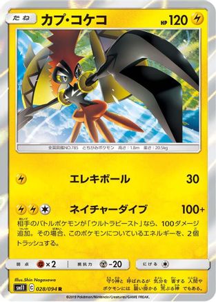 Tapu Koko 028/094 [SM11 Miracle Twin] Holofoil (Japanese)
