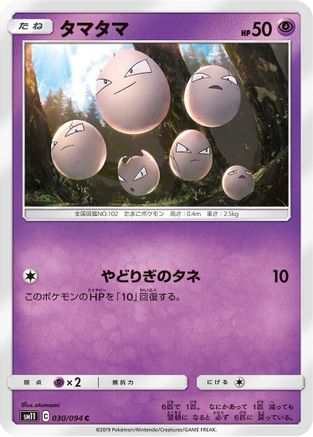 Exeggcute 030/094 [SM11 Miracle Twin] (Japanese)