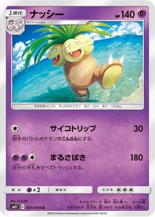 Exeggutor 031/094 [SM11 Miracle Twin] (Japanese)