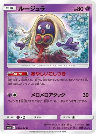 Jynx 032/094 [SM11 Miracle Twin] (Japanese)