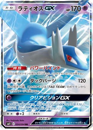 Latios GX 034/094 [SM11 Miracle Twin] Holofoil (Japanese)