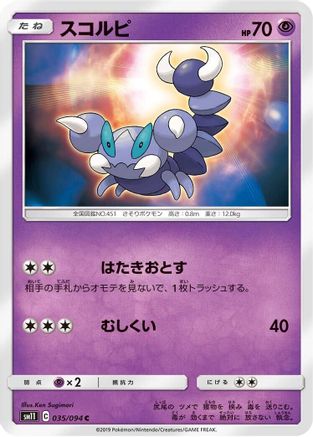 Skorupi 035/094 [SM11 Miracle Twin] (Japanese)