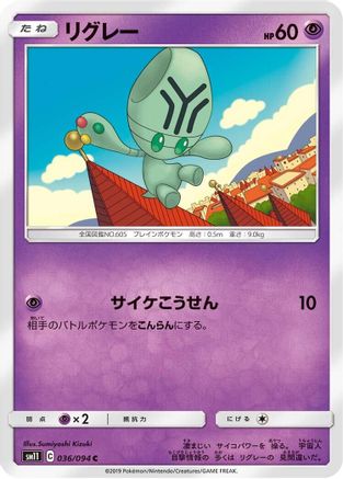 Elgyem 036/094 [SM11 Miracle Twin] (Japanese)