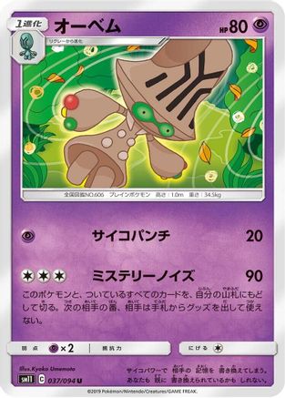 Beheeyem 037/094 [SM11 Miracle Twin] (Japanese)